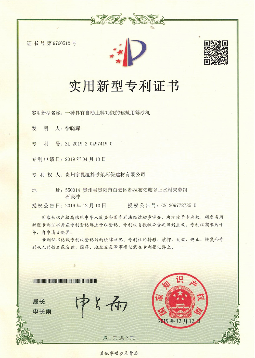 一種具有自動上料功能的建筑用篩沙機