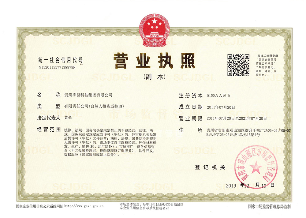 營(yíng)業(yè)執(zhí)照