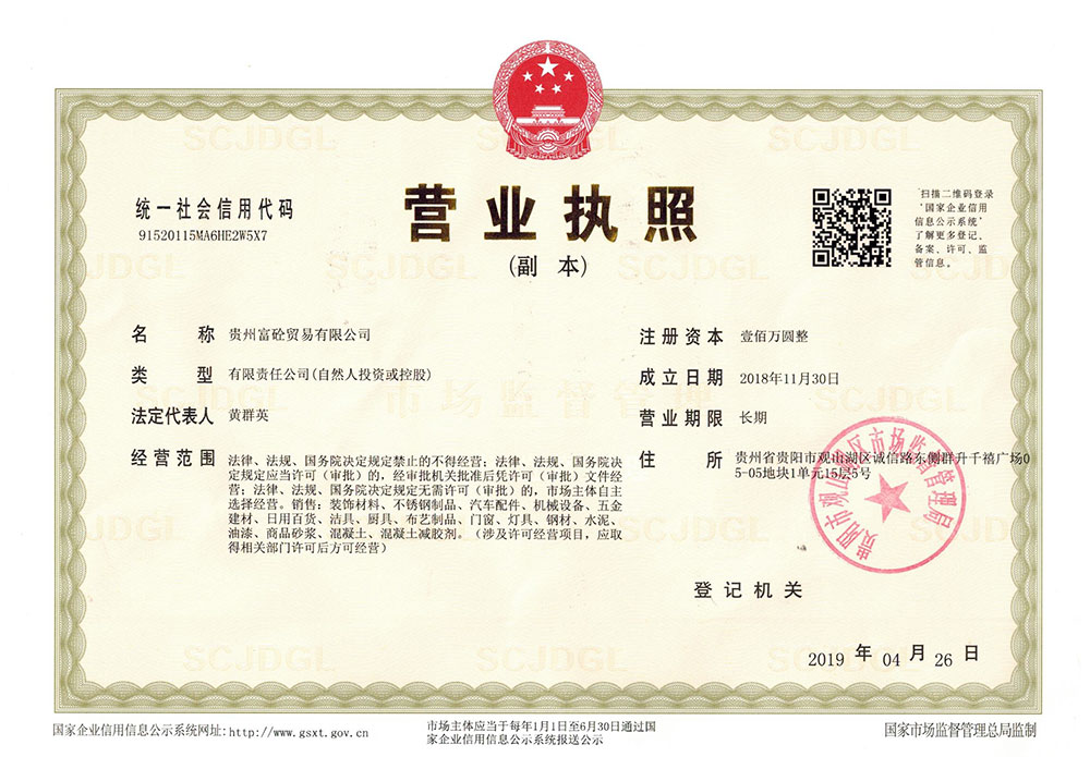 貴州富砼貿(mào)易有限公司
