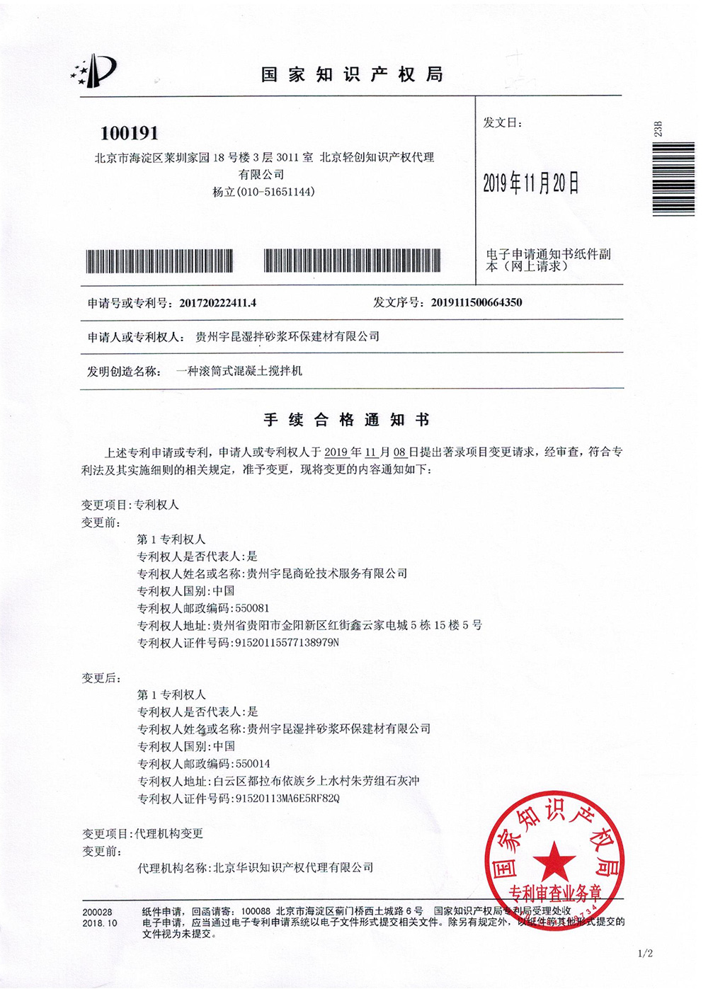一種滾筒式混凝土攪拌機
