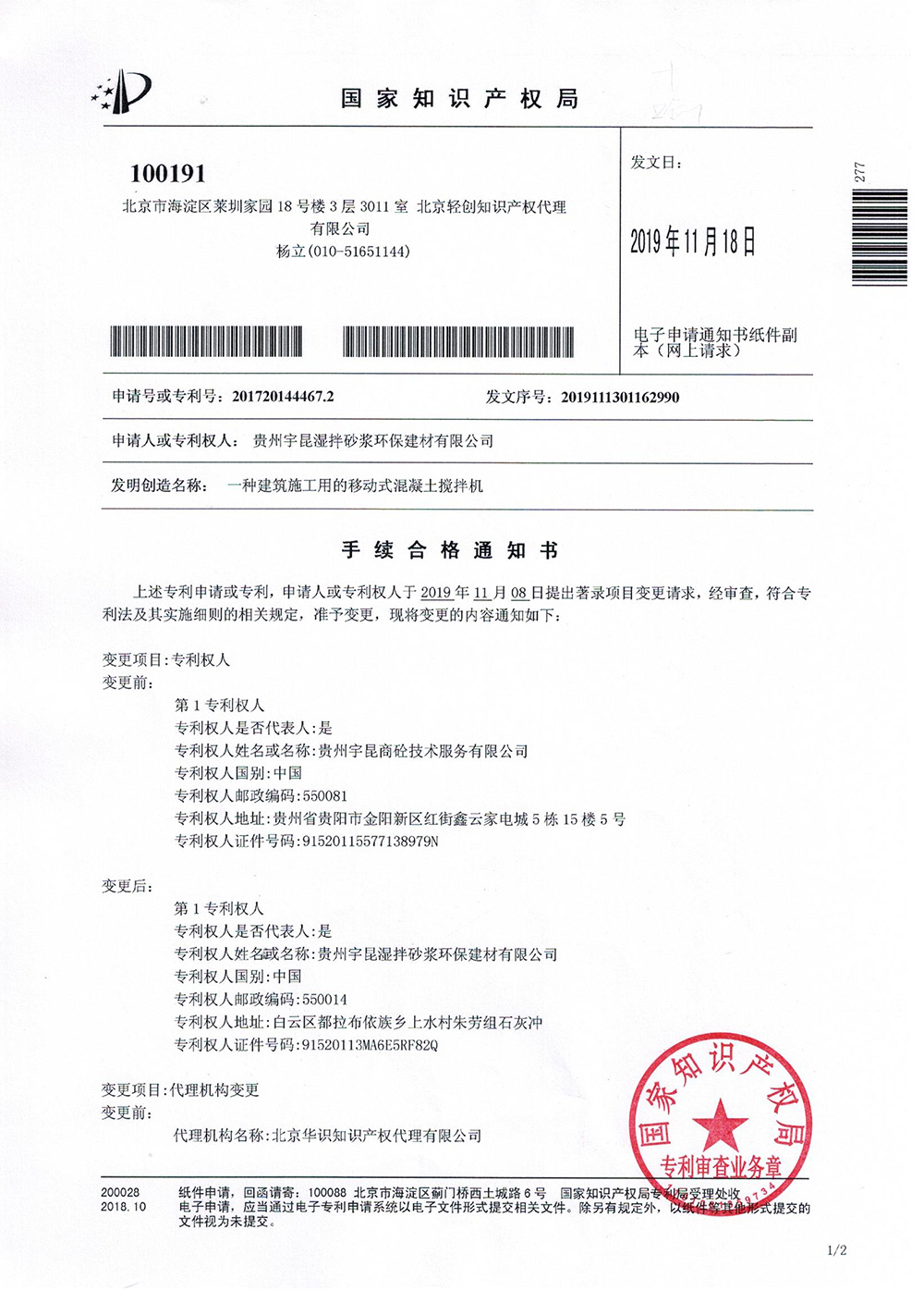 一種建筑施工用的移動式混凝土攪拌機