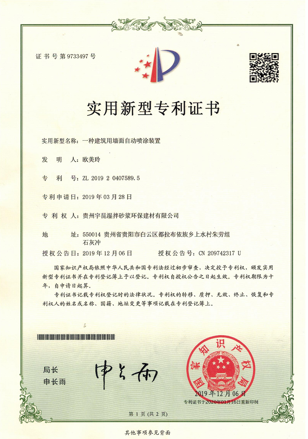 一種建筑用墻面自動噴涂裝置