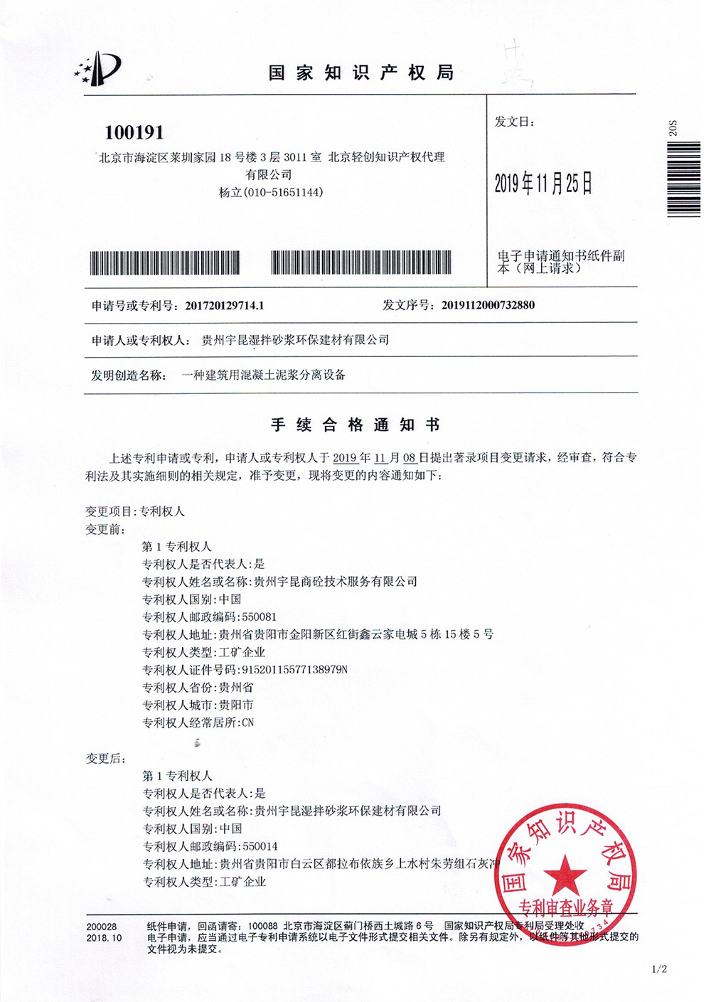 一種建筑用混凝土泥漿分離設備