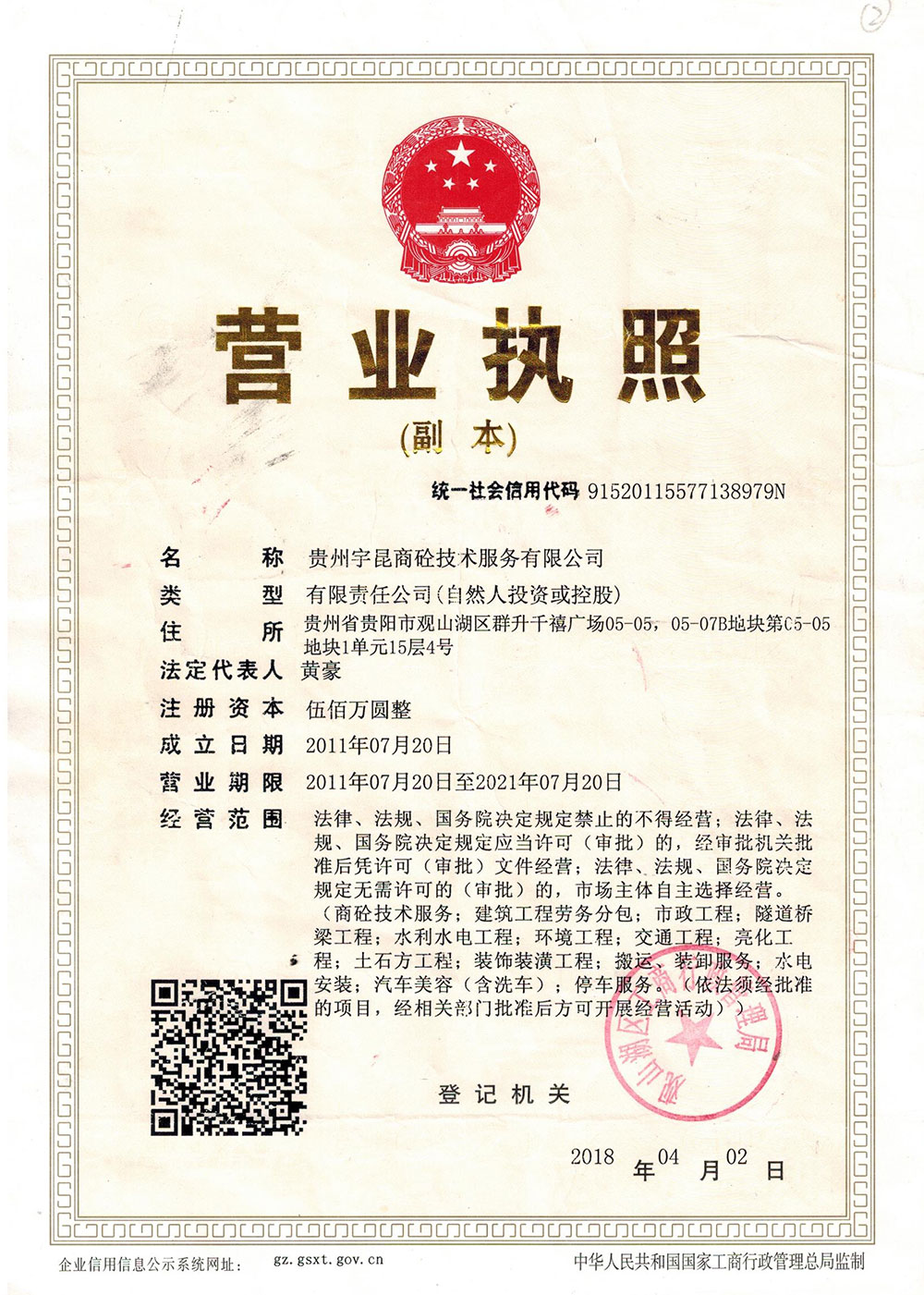 貴州宇昆商砼技術(shù)服務(wù)有限公司