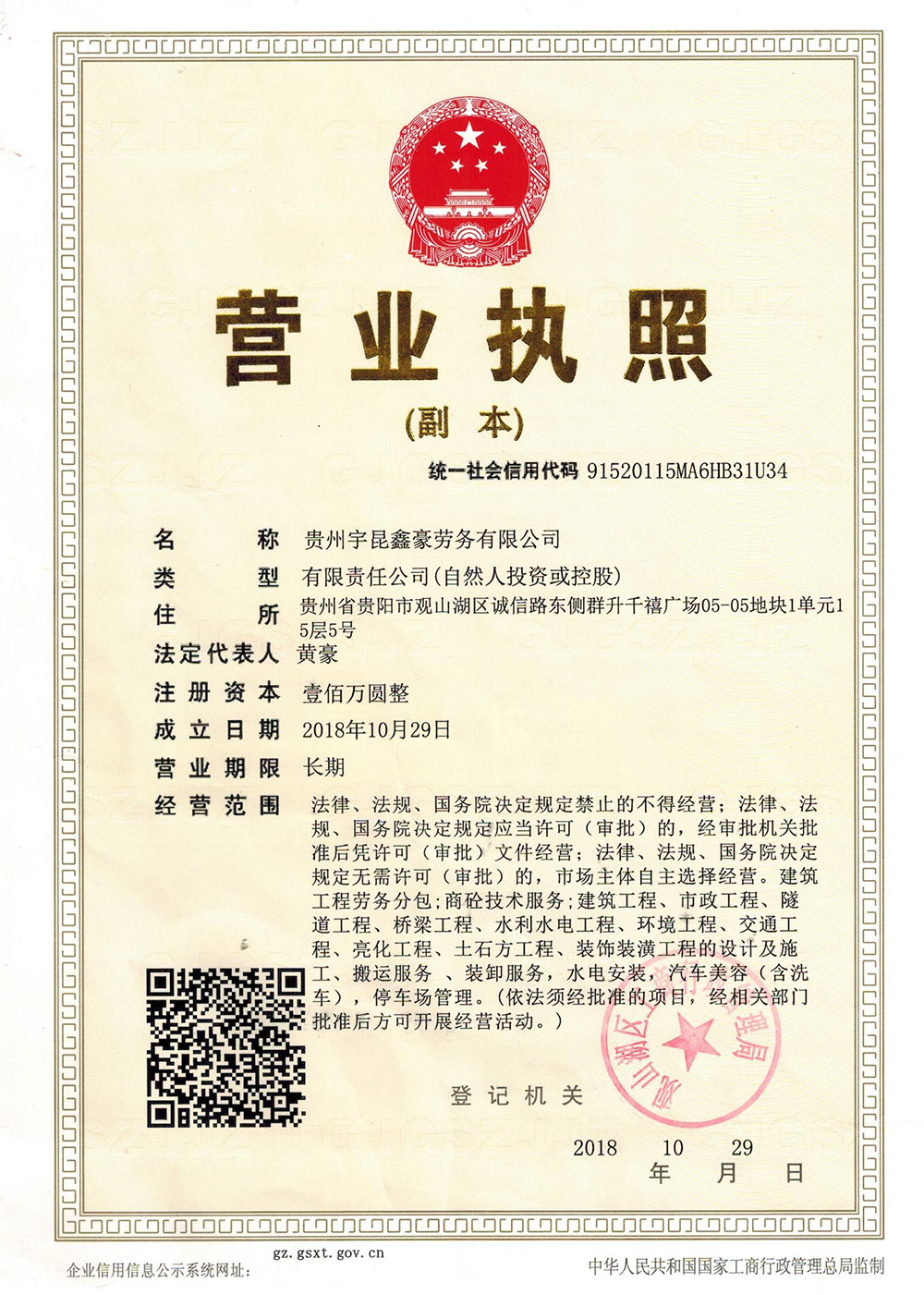 貴州宇昆鑫豪勞務(wù)有限公司