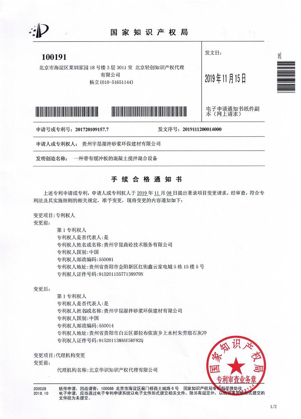 一種帶有緩沖板的混凝土攪拌混合設備