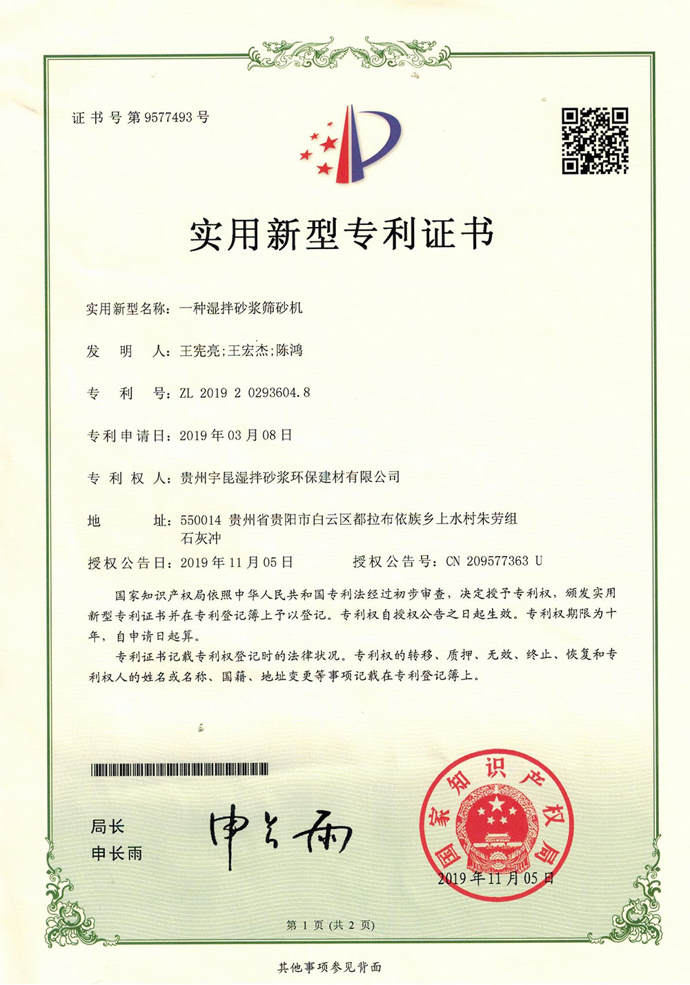 一種濕拌砂漿篩砂機