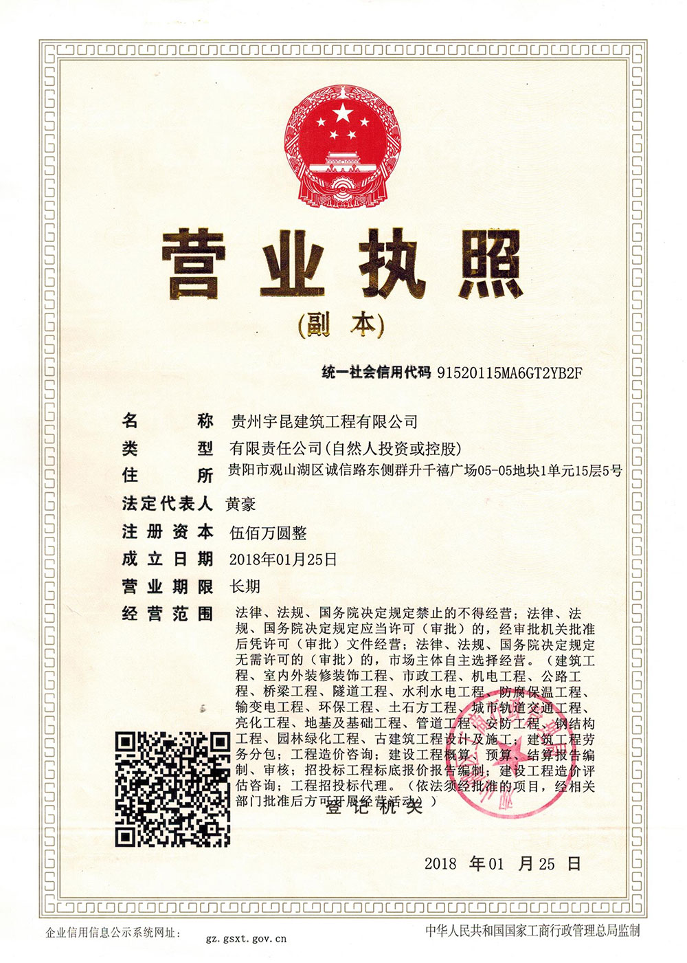 貴州宇昆建筑工程有限公司